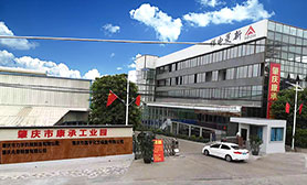 康承工業園（廠房）